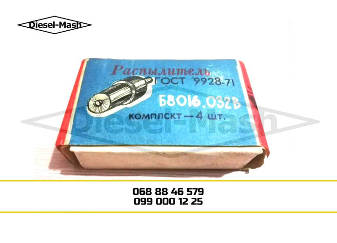 Распылитель форсунок МТЗ 50 Б8016.032В новый (Штифтовый) (ID#1800156963 ...