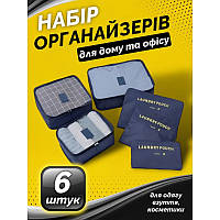 Дорожні органайзери для речей взуття набір органайзерів для дому та подорожей 6 в 1 синій