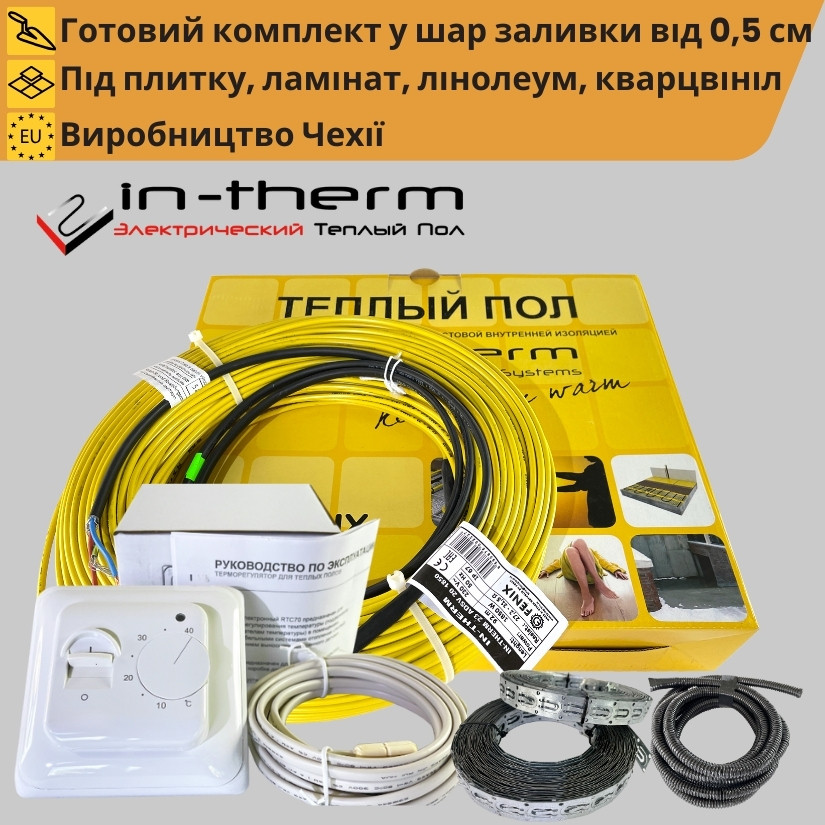 Тепла підлога комплект механічний термостат + нагрівальний кабель in-therm ADSV20 для монтажу в стяжку
