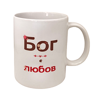 Чашка "Бог есть любовь" на украинском языке