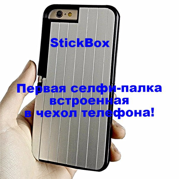 Stikbox 3 в 1 - селфи-палка чехол подставка монопод + пульт Bluetooth для Iphone 6 - фото 4 - id-p349980884