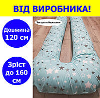 Подушка для кормления младенца длина 120 см рост до 160 см, подушка для кормящих 120 см из хлопка рис.5