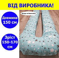Подушка для кормления младенца длина 150 см рост 150-170 см, подушка для кормящих 150 см из хлопка рис.5