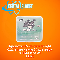 Брекети Roth mini Bright 0.22 з гачками 20 шт верх + низ B22-24