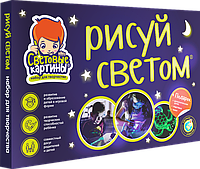 Набор для рисования в темноте "Рисуй светом" A5 + ручка A4