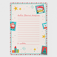 Заготовка Листа Святому Миколаю "Листівка Любий Святий Миколай"