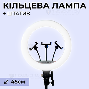 Кільцева лампа 45 см зі штативом на 2 м лампа 45W для селфі лампа для тік тока