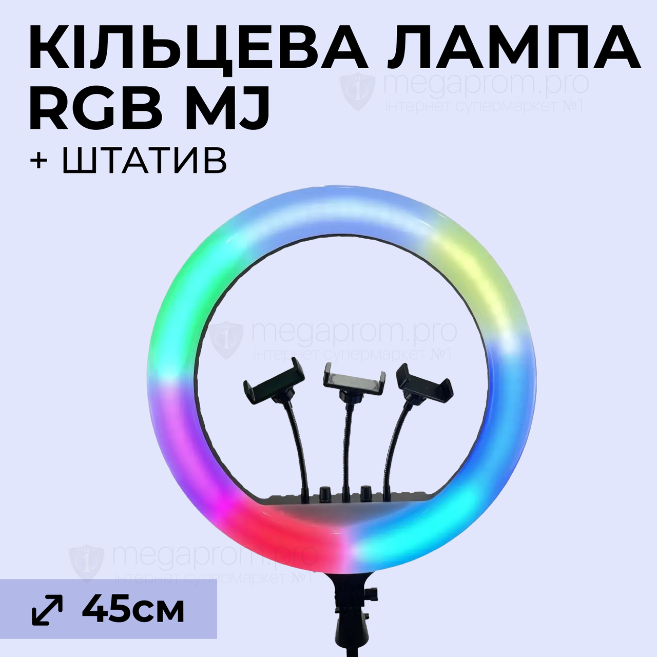 Кільцева лампа 45 см RGB зі штативом на 2м для телефону лампа 48W для селфі лампа для тік тока