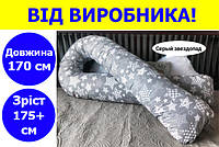 Подушка для кормления младенца длина 170 см рост 175+ см, подушка для кормящих 170 см из хлопка рис.19