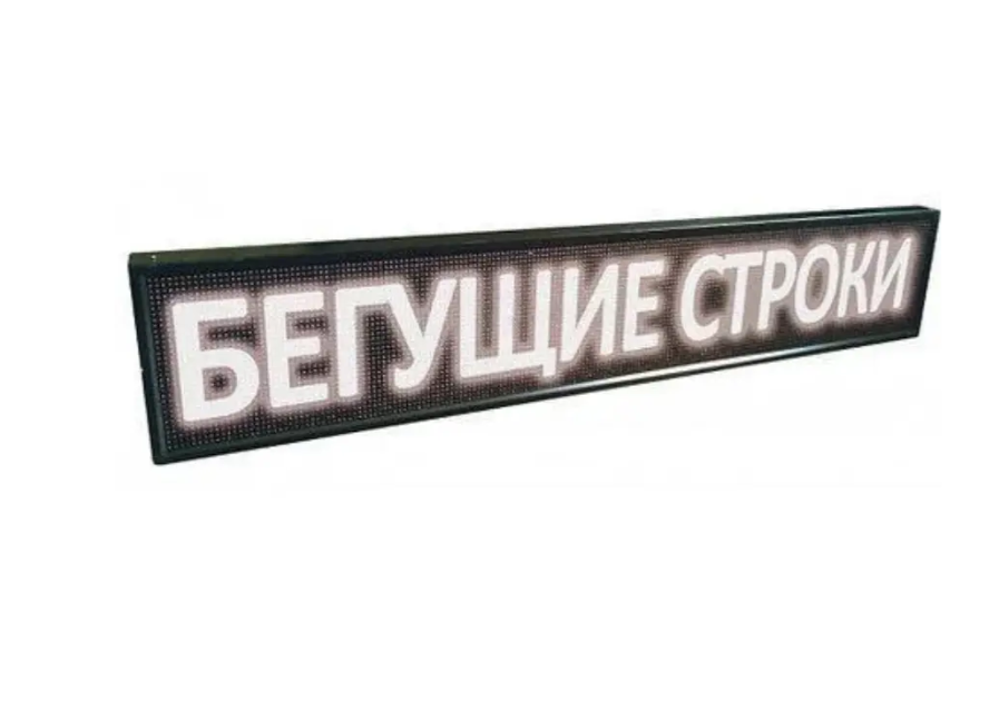 LED рядок білий 200x40, що біжить рядок світлодіодна, світлодіодна вивіска від  220v