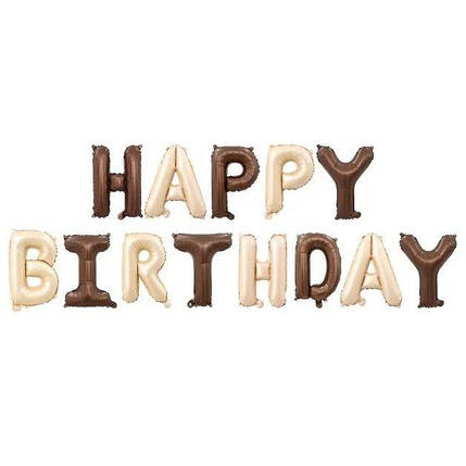 Фольговані надувні кульки HAPPY BIRTHDAY | Бежевий коричневий, фото 2