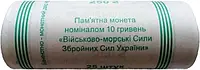 Банківський рол монет НБУ "Військово-морські Сили Збройних Сил України"