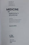 MEDICINE OF EMERGENCY SITUATIONS = МЕДИЦИНА НАДІВИЧ СІТУАЦІЙ. — 2-ГЕ ДІД. // ЧАПЛИК В.В., ОЛІЙНИК, фото 2