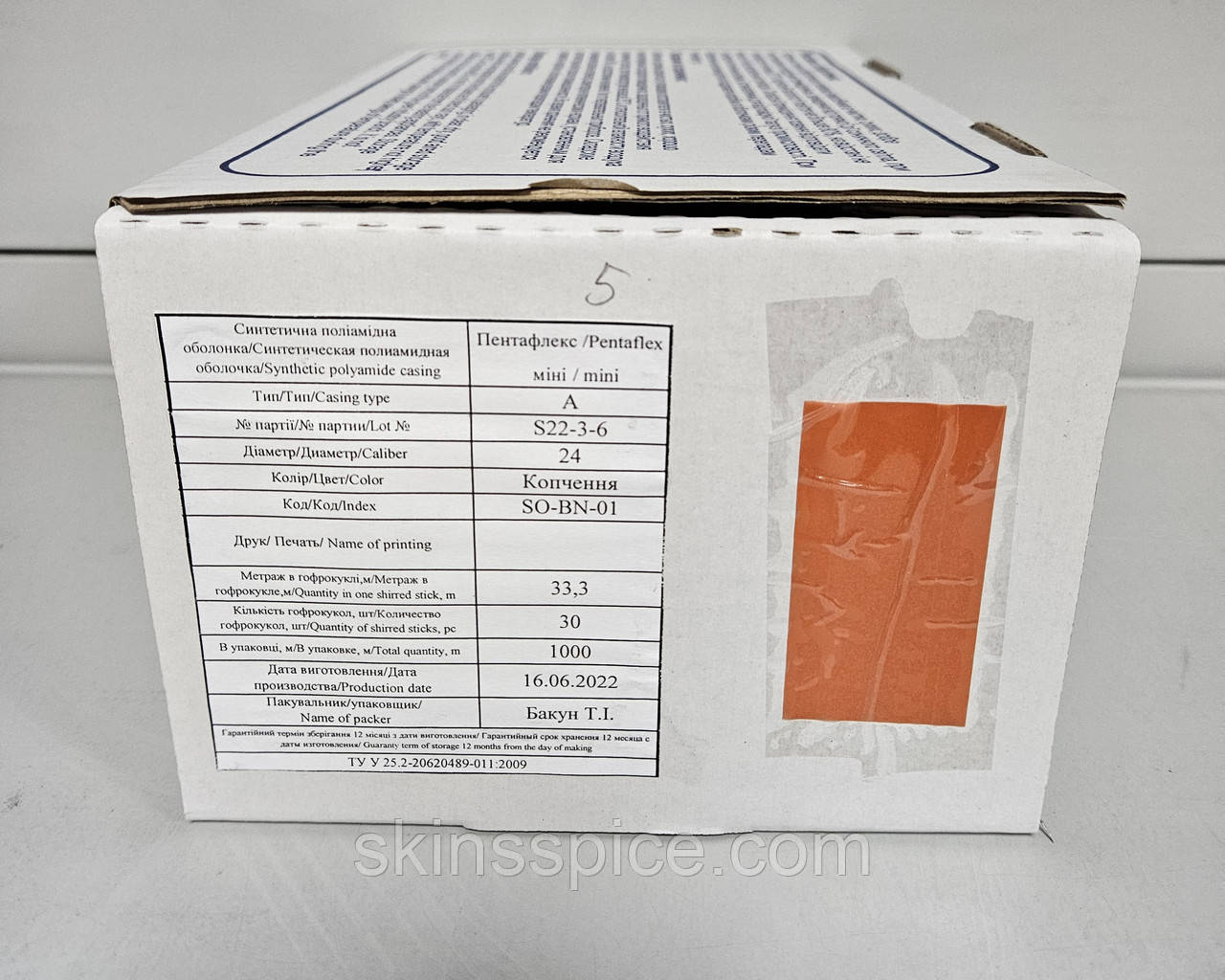 Поліамідна сосисочна оболонка барєрна Пентафлекс мини 24 копчення (SO-BN-01) (1000м./уп.)