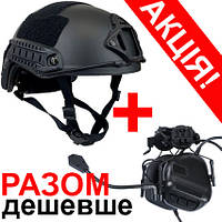 Комплект Військовий шолом Кевларовий Fast NIJ IIIA Чорний + Тактичні навушники V5 Чорні
