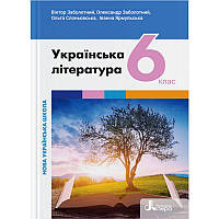 НУШ Підручник Літера Українська література 6 клас Заболотний