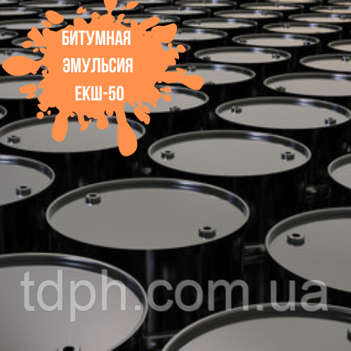 Бітумова емульсія ЕКШ-50, фото 1