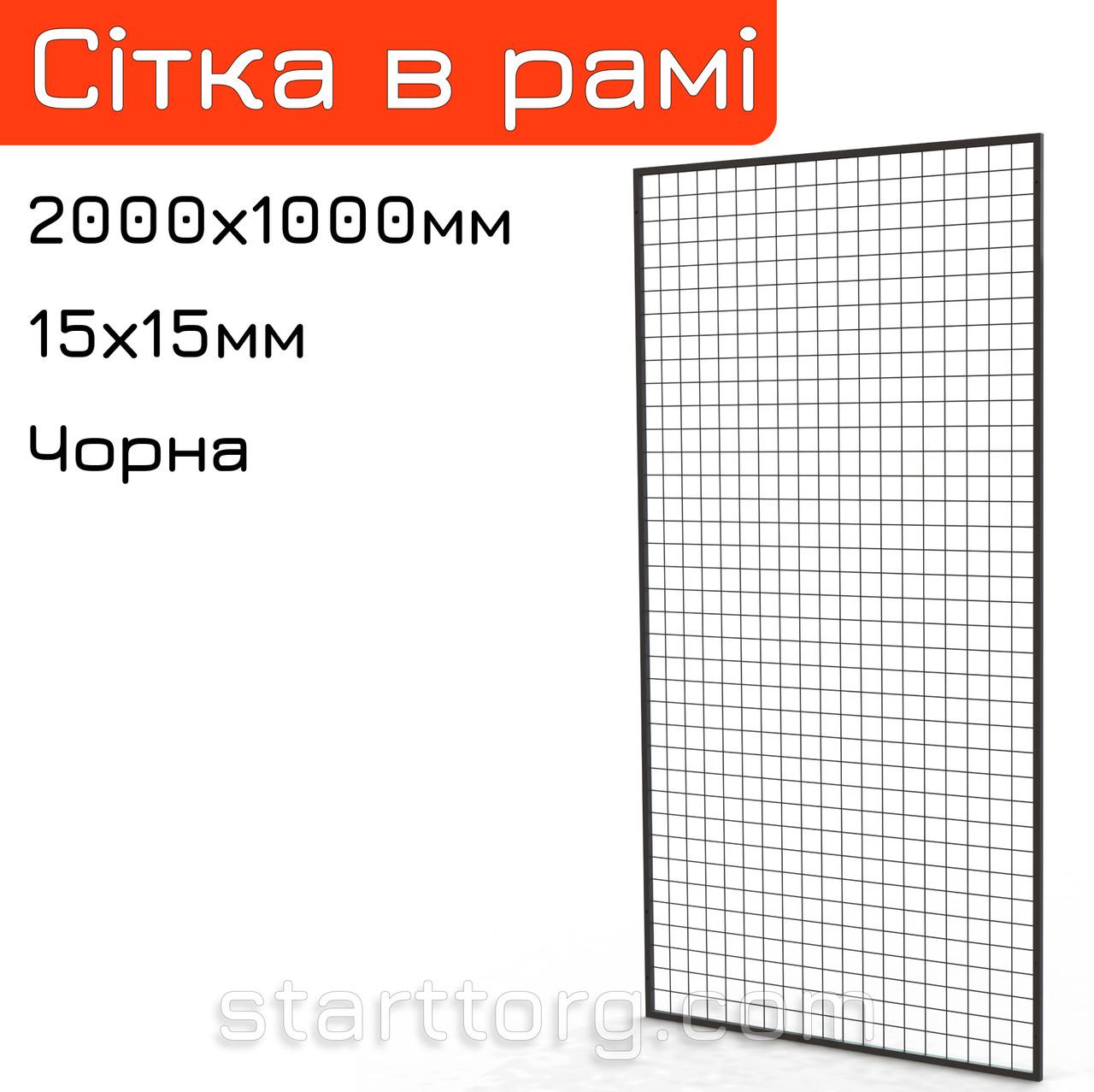 Сетка в раме 1880х980мм, кв.15х15мм, черная. Решетка торговая в рамке для навесного торгового оборудования - фото 2 - id-p1438308525