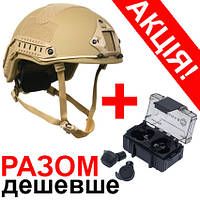 Комплект Військовий шолом Кевларовий Fast NIJ IIIA Койот + Активні навушники EARMOR M20 Чорні