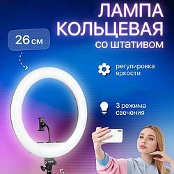 Led кільцева лампа 26 см, Кільцева лампа для блогерів, Кільцева YO-738 лампа велика