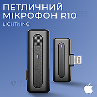 Професійний бездротовий петличний мікрофон R10 Lightning петличка для айфона iphone оригінальний