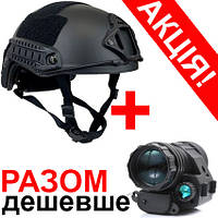 Комплект Військовий шолом Fast NIJ IIIA Чорний + Монокуляр нічного бачення (ПНВ) PVS 14 HK27-0027