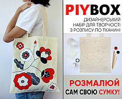 Набір для творчості PIY BOX (подарунковий бокс)