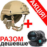 Комплект Військовий шолом Fast Wendy NIJ IIIA Койот + Монокуляр нічного бачення (ПНВ) PVS 14 HK27-0027
