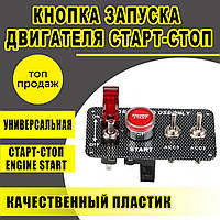 Универсальная Панель с тумблерами и кнопкой запуска двигателя с кнопкой старт стоп