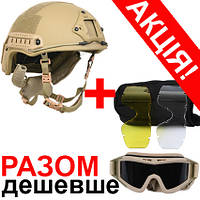 Комплект Військовий шолом Fast Wendy NIJ IIIA Койот + Тактичні окуляри ML-847 Койот