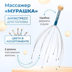Масажер для голови мурашка, точковий, ручний, фото 4