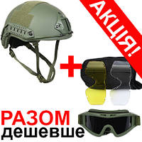 Комплект Військовий шолом Fast NIJ IIIA Олива + Тактичні окуляри ML-847 Олива