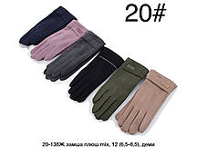 Жіночі рукавички замшеві із сенсором усередині плюш розмір 6,5-8,5 мікс (від 12 пар)