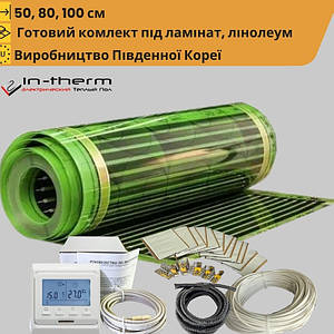 Комплект нагрівальна саморегулююча плівка тепла підлога під in-therm MH (Корея) + програмований терморегулятор