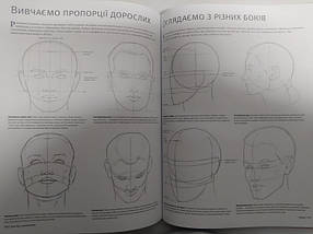 Все про малювання. Понад 200 технік, уроків і порад для художників-початківців., фото 3