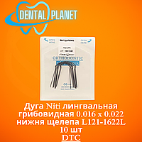 Дуга Niti лингвальная грибовидная 0.016 x 0.022 нижня щелепа L121-1622L 10 шт