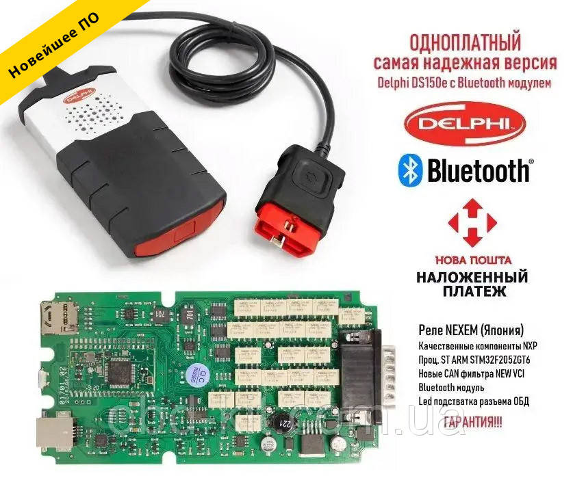 Одноплатный мультимарочный автосканер с блютуз Delphi DS150E серые реле ...