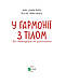 Книга "У гармонії з тілом. Про менструацію та дорослішання" Анна Сальвія Рібера, Крістіна Торрон, фото 2