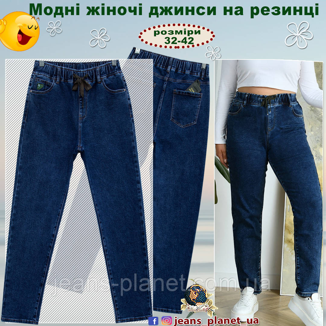 Джинси жіночі класичні мом на резинці пояс Lady N, фото 1