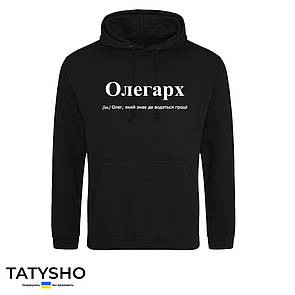 Худі з принтом "ОЛЕГарх", ПРЕМІУМ