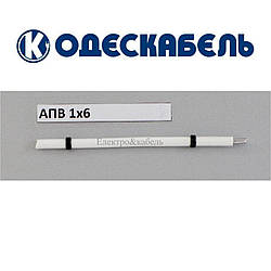Провід алюмінієвий АПВ 1х6 Одескабель