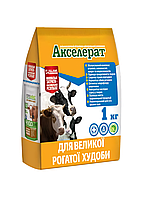 Акселерат для ВРХ (амінокислотний вітамінно-мінеральний комплекс), 1 кг O.L.KAR.