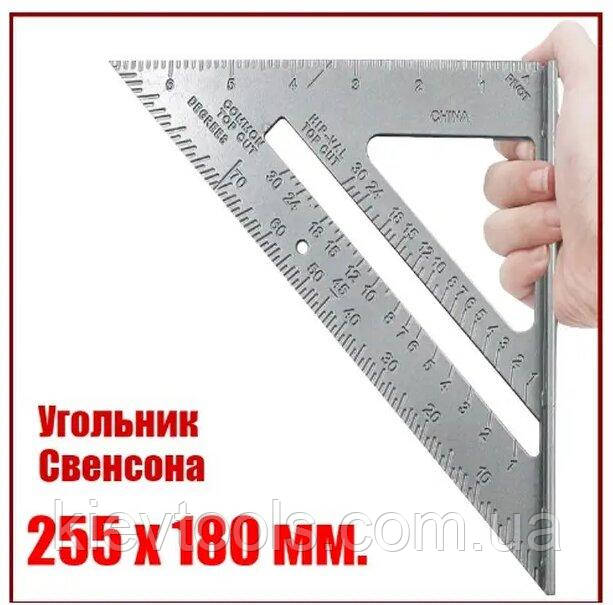 Косинець Свенсона Swanson транспортир 255 х 180 мм 98-007