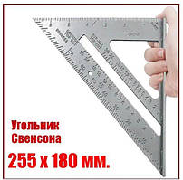 Косинець Свенсона Swanson транспортир 255 х 180 мм 98-007