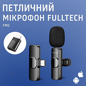 Бездротовий мікрофон Fulltech FM2 Type-C з перехідником lightning мікрофон петличка для айфона iphone андроїд