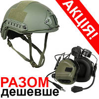 Комплект Військовий шолом Кевларовий Fast NIJ IIIA Олива + Тактичні навушники Earmor M32H