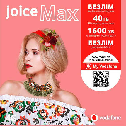 Стартовий пакет Vodafone Тариф "Joice Max", фото 1
