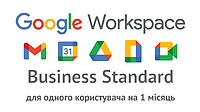 Подписка на Google Workspace Business Standard для одного пользователя (Гибкий план).