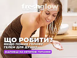 Що робити, якщо помив голову гелем для душу?