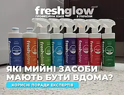 Які мийні засоби мають бути вдома